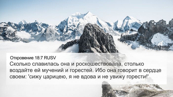 Откровение 18:7 RUSV Bible Verse Image