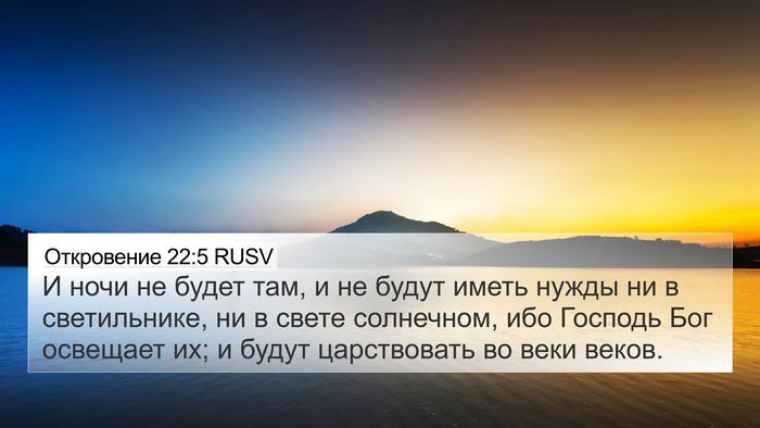 Откровение 22:5 RUSV Bible Verse Image