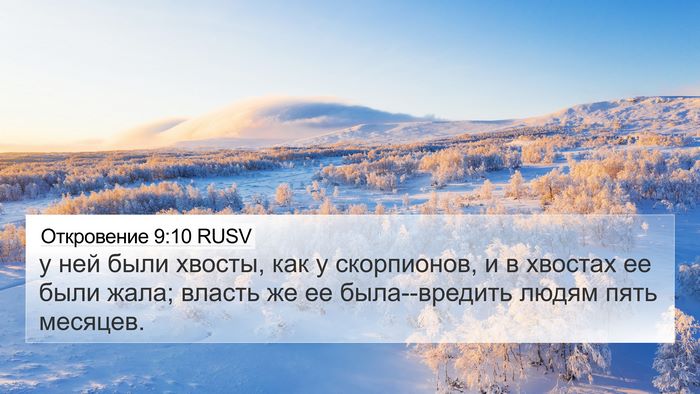 Откровение 9:10 RUSV Bible Verse Image