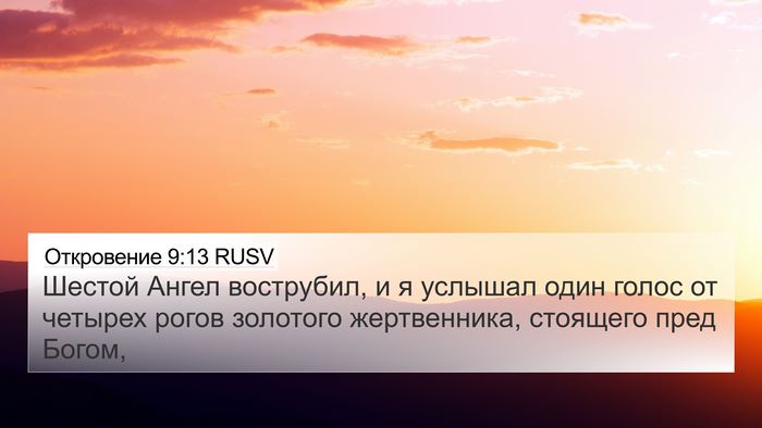 Откровение 9:13 RUSV Bible Verse Image