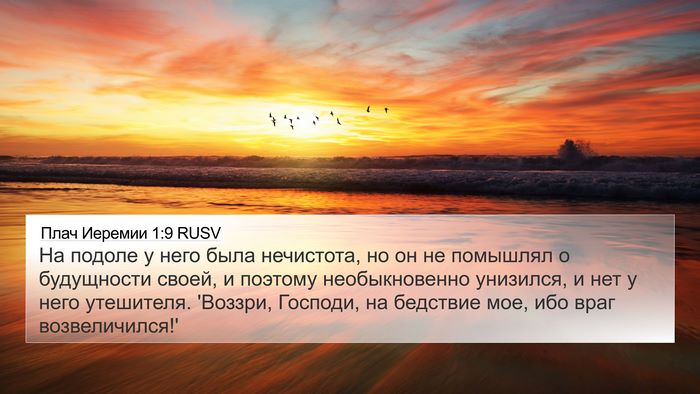 Плач Иеремии 1:9 RUSV Bible Verse Image