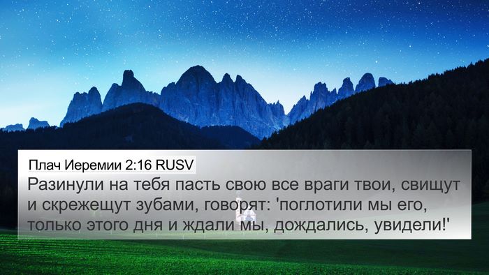 Плач Иеремии 2:16 RUSV Bible Verse Image