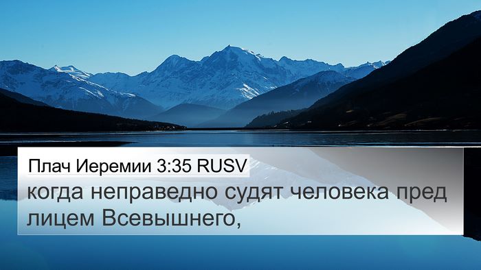 Плач Иеремии 3:35 RUSV Bible Verse Image