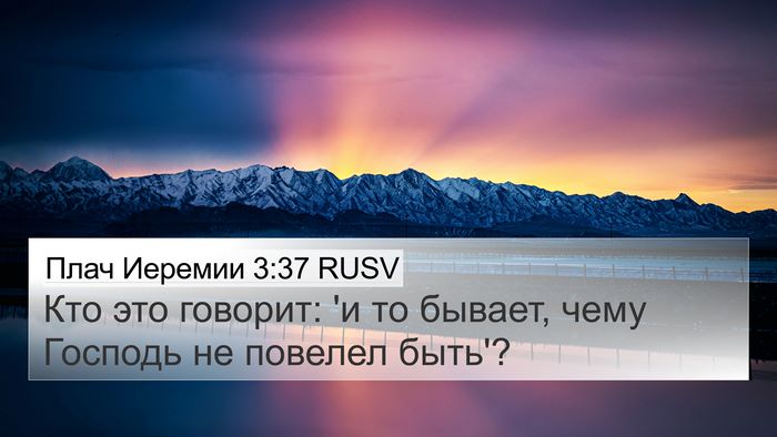 Плач Иеремии 3:37 RUSV Bible Verse Image