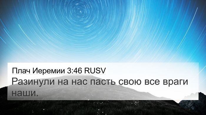 Плач Иеремии 3:46 RUSV Bible Verse Image