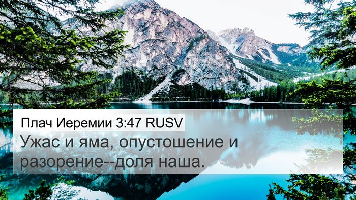 Плач Иеремии 3:47 RUSV Bible Verse Image