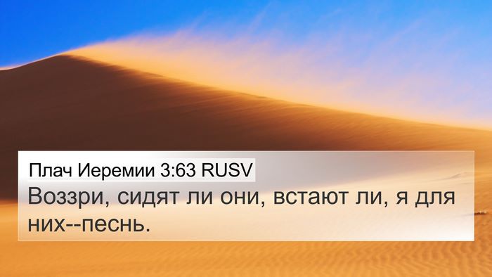 Плач Иеремии 3:63 RUSV Bible Verse Image