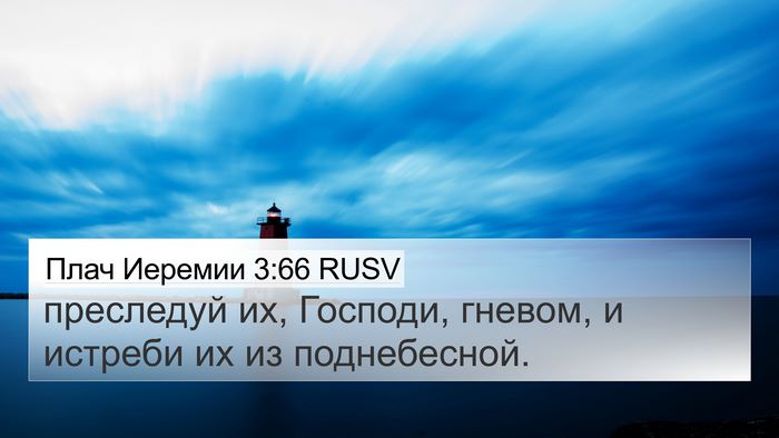 Плач Иеремии 3:66 RUSV Bible Verse Image