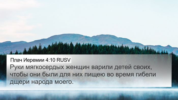 Плач Иеремии 4:10 RUSV Bible Verse Image