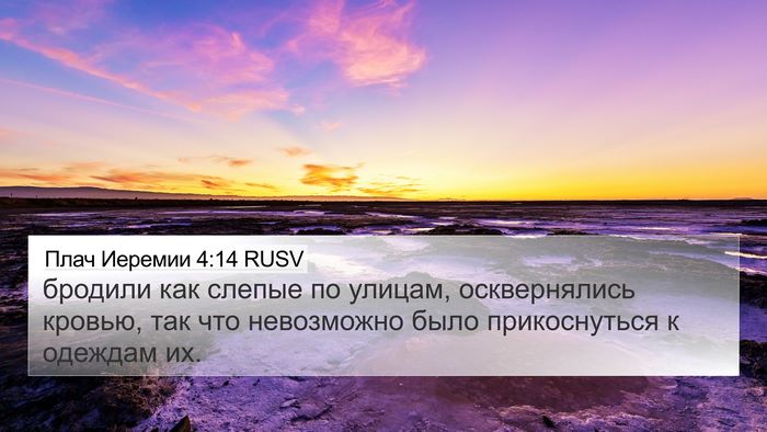 Плач Иеремии 4:14 RUSV Bible Verse Image