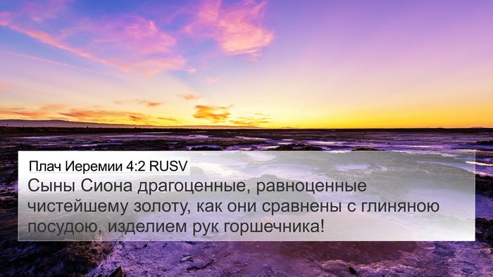 Плач Иеремии 4:2 RUSV Bible Verse Image