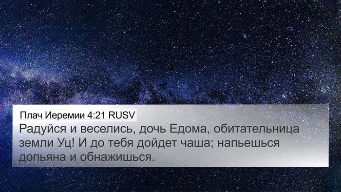 Плач Иеремии 4:21 RUSV Bible Verse Image