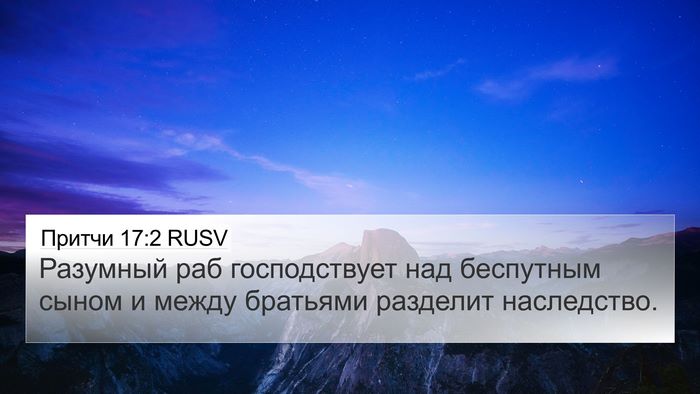 Притчи 17:2 RUSV Bible Verse Image