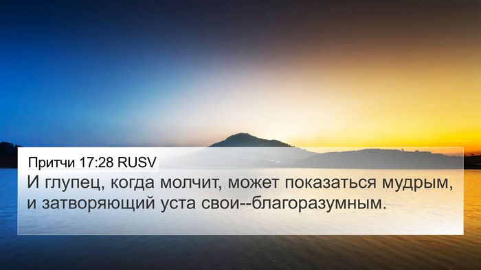 Притчи 17:28 RUSV Bible Verse Image