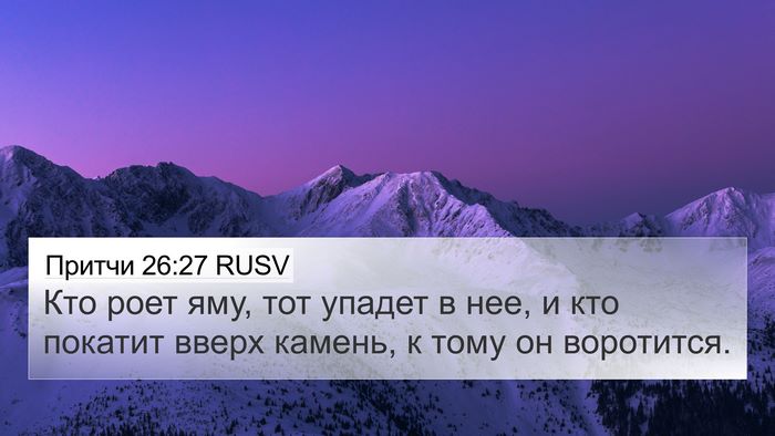 Притчи 26:27 RUSV Bible Verse Image