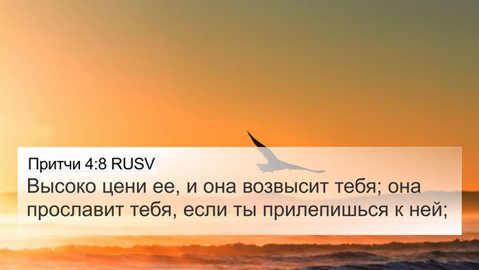 Притчи 4:8 RUSV Bible Verse Image