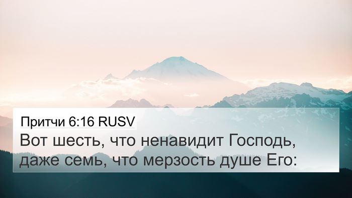Притчи 6:16 RUSV Bible Verse Image
