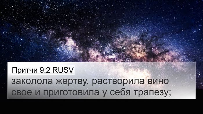 Притчи 9:2 RUSV Bible Verse Image