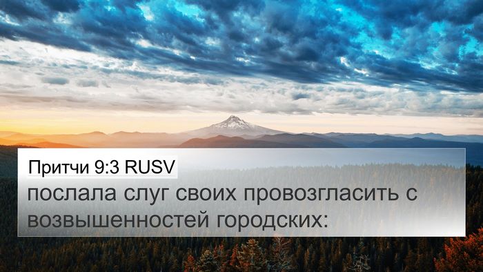 Притчи 9:3 RUSV Bible Verse Image