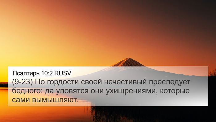Псалтирь 10:2 RUSV Bible Verse Image