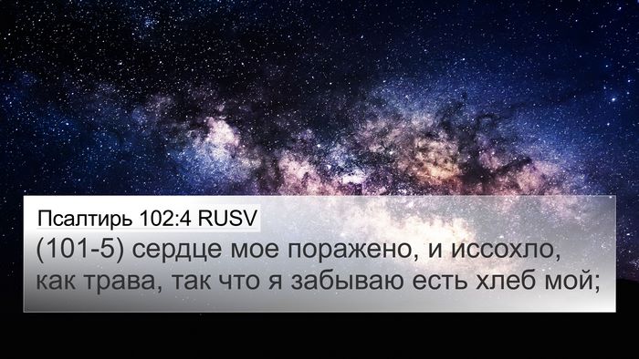 Псалтирь 102:4 RUSV Bible Verse Image