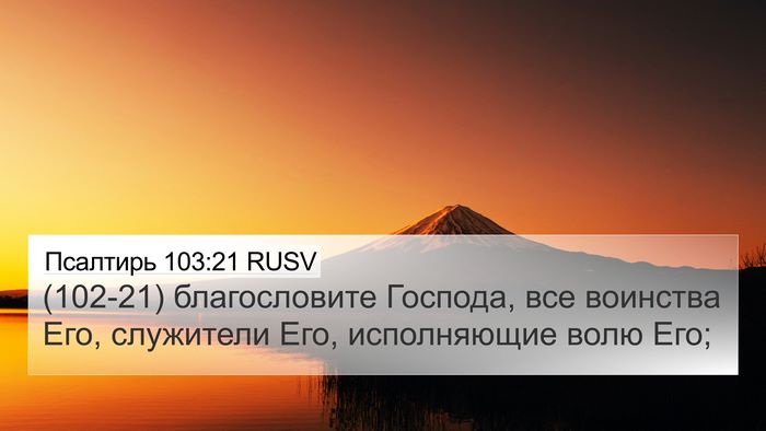 Псалтирь 103:21 RUSV Bible Verse Image