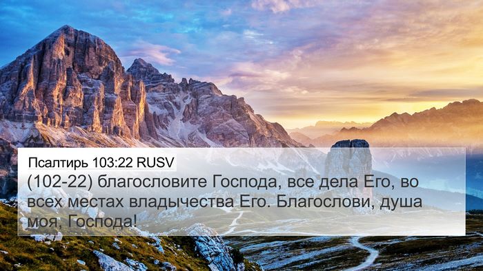 Псалтирь 103:22 RUSV Bible Verse Image