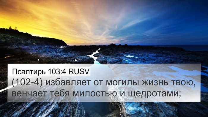 Псалтирь 103:4 RUSV Bible Verse Image