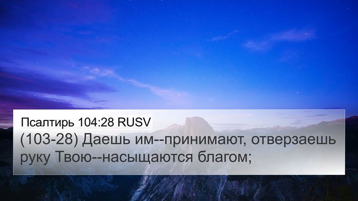 Псалтирь 104:28 RUSV Bible Verse Image