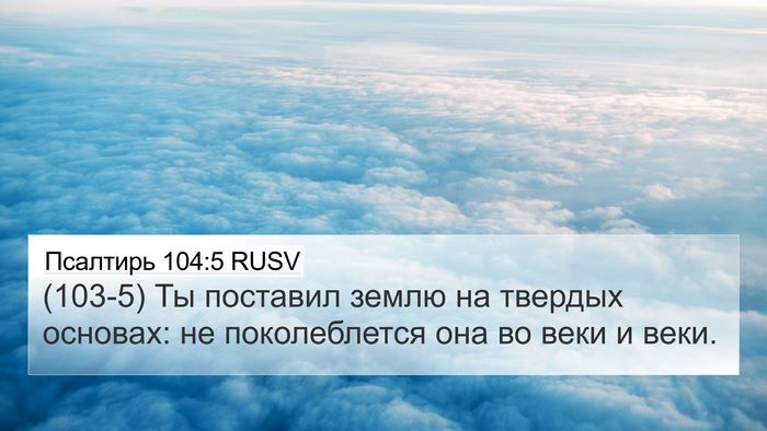 Псалтирь 104:5 RUSV Bible Verse Image