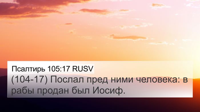 Псалтирь 105:17 RUSV Bible Verse Image