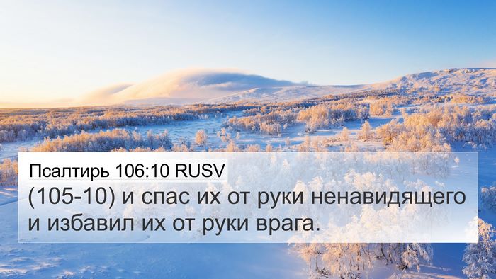 Псалтирь 106:10 RUSV Bible Verse Image