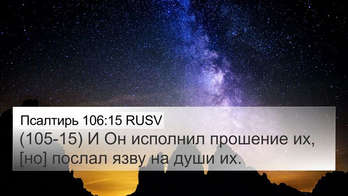 Псалтирь 106:15 RUSV Bible Verse Image