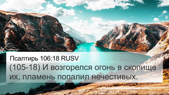 Псалтирь 106:18 RUSV Bible Verse Image