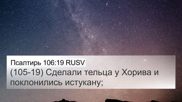 Псалтирь 106:19 RUSV Bible Verse Image