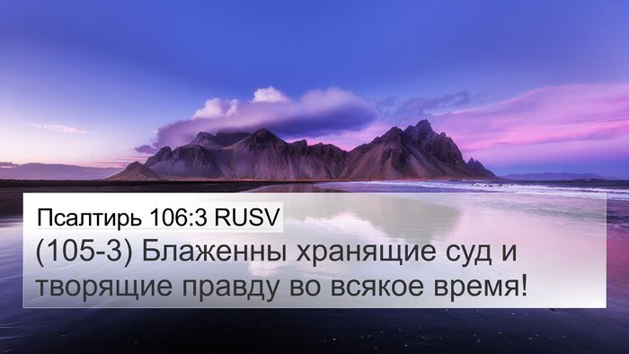 Псалтирь 106:3 RUSV Bible Verse Image