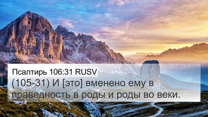 Псалтирь 106:31 RUSV Bible Verse Image