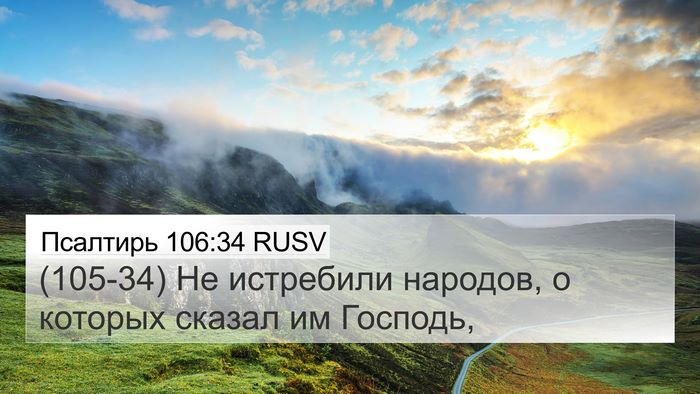 Псалтирь 106:34 RUSV Bible Verse Image