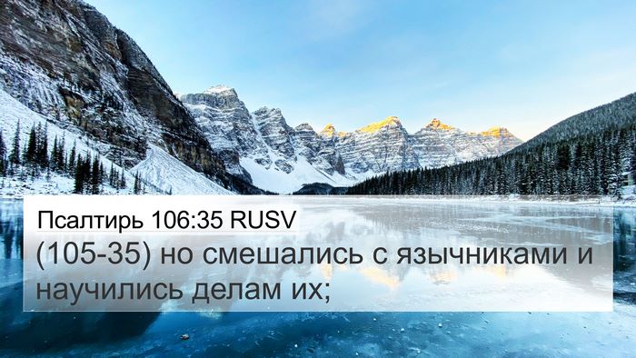 Псалтирь 106:35 RUSV Bible Verse Image