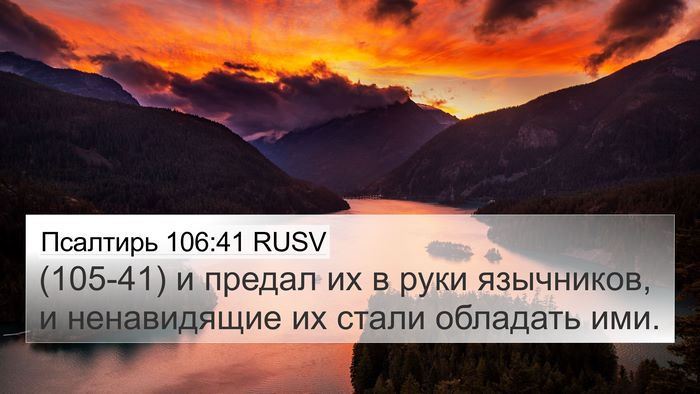Псалтирь 106:41 RUSV Bible Verse Image