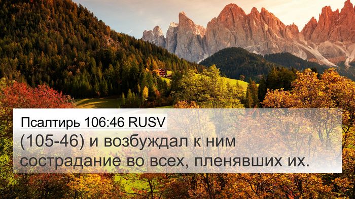 Псалтирь 106:46 RUSV Bible Verse Image