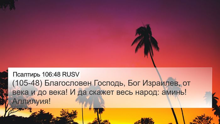 Псалтирь 106:48 RUSV Bible Verse Image