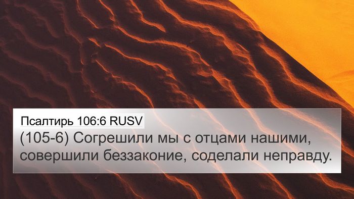 Псалтирь 106:6 RUSV Bible Verse Image