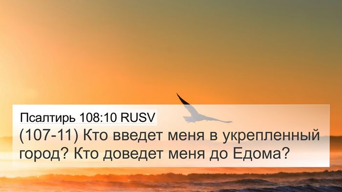 Псалтирь 108:10 RUSV Bible Verse Image