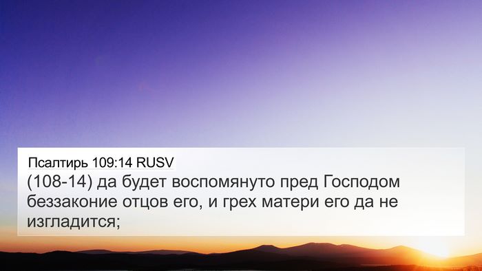 Псалтирь 109:14 RUSV Bible Verse Image