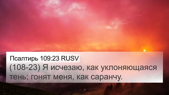 Псалтирь 109:23 RUSV Bible Verse Image