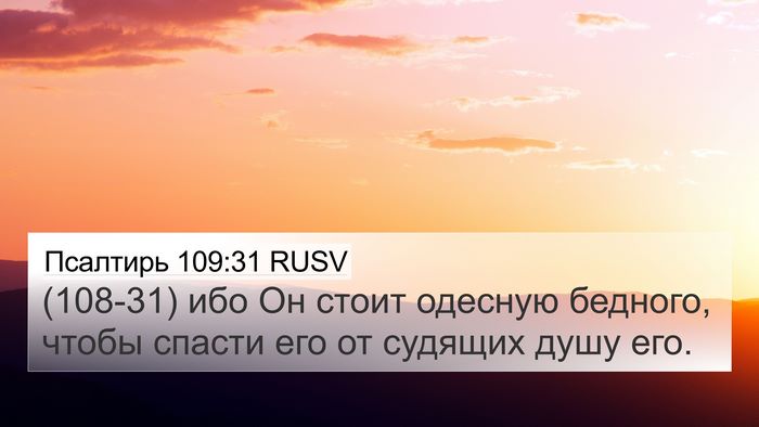 Псалтирь 109:31 RUSV Bible Verse Image