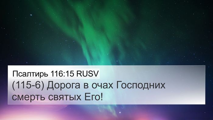 Псалтирь 116:15 RUSV Bible Verse Image