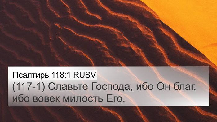 Псалтирь 118:1 RUSV Bible Verse Image