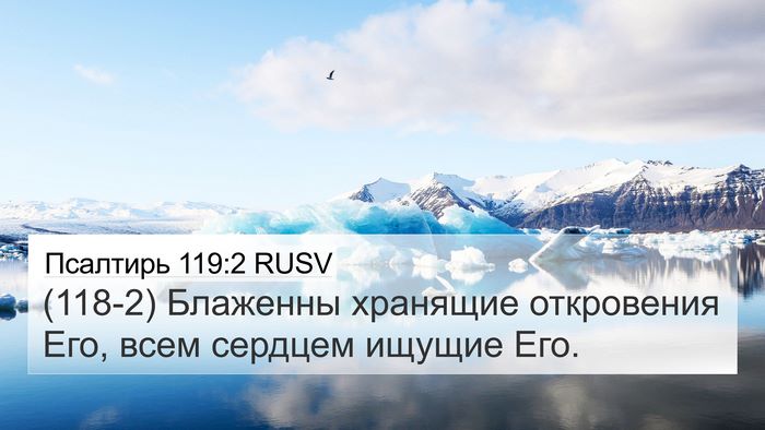 Псалтирь 119:2 RUSV Bible Verse Image